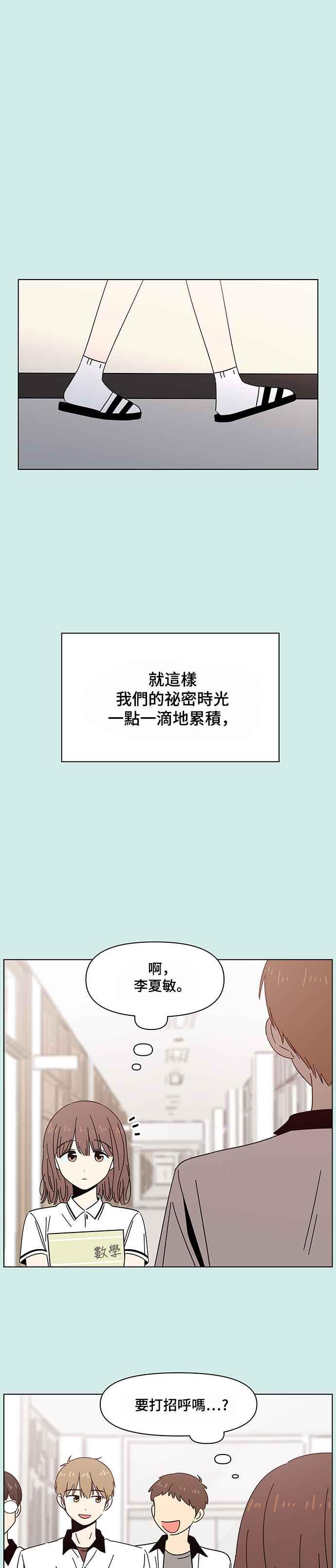 恋爱的季节第34话 夏之花（4）