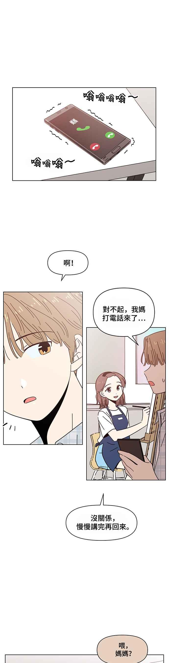 恋爱的季节第34话 夏之花（4）