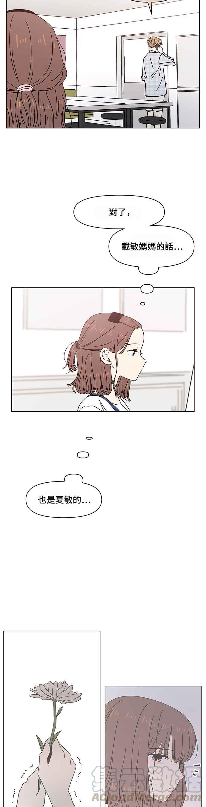 恋爱的季节第34话 夏之花（4）