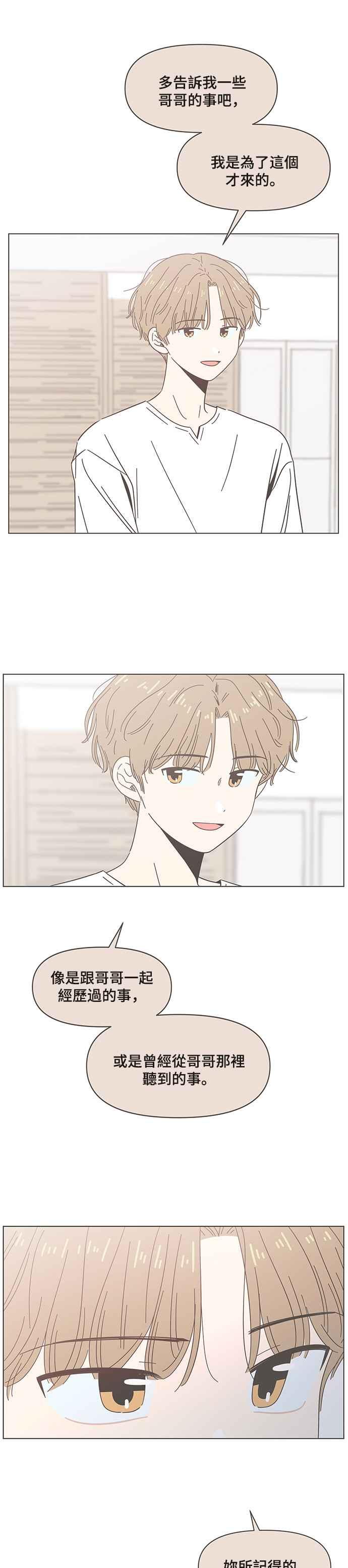 恋爱的季节第34话 夏之花（4）