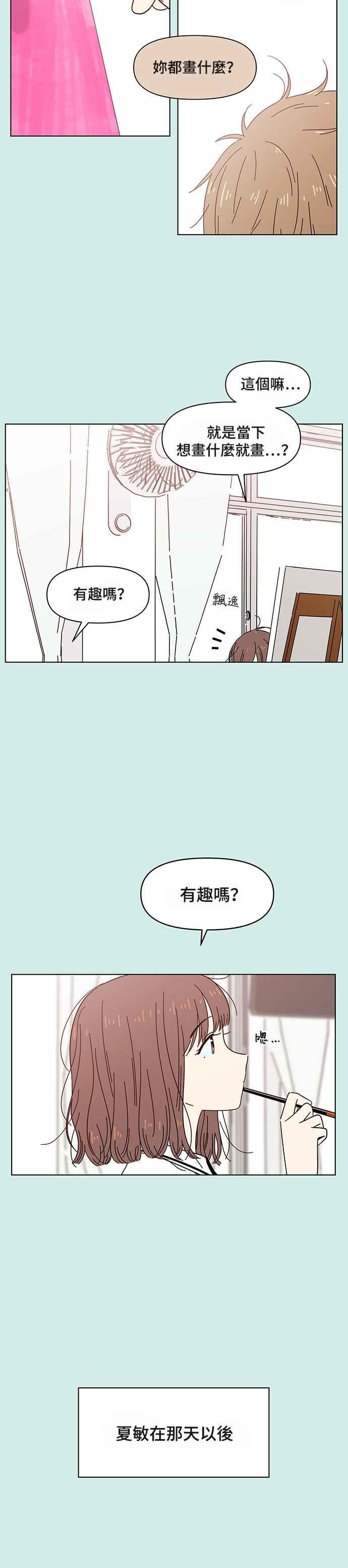 恋爱的季节第34话 夏之花（4）