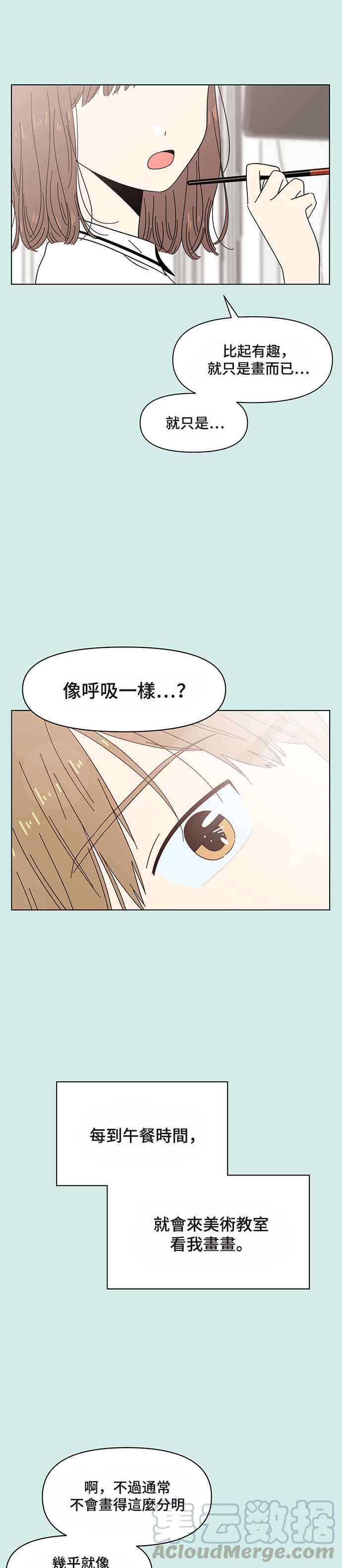 恋爱的季节第34话 夏之花（4）