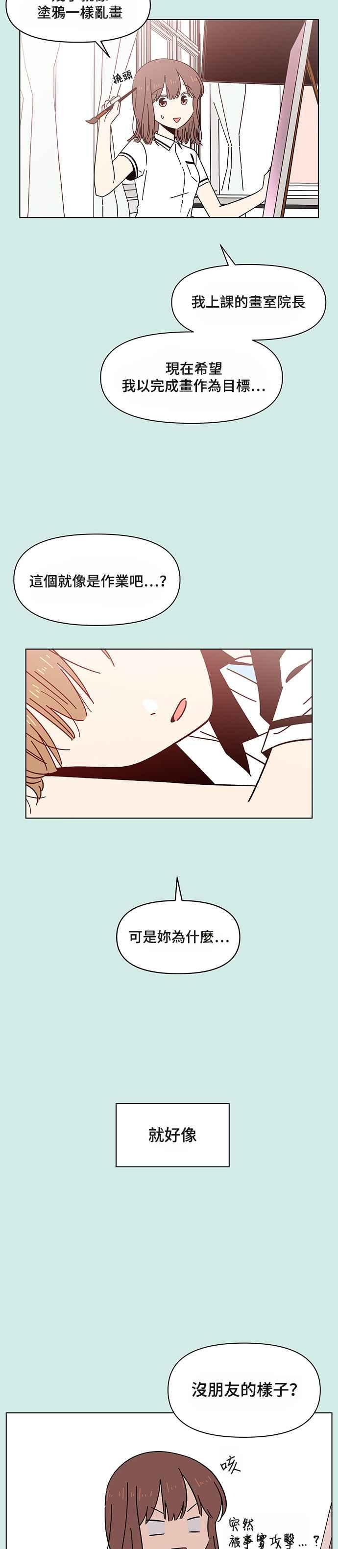 恋爱的季节第34话 夏之花（4）