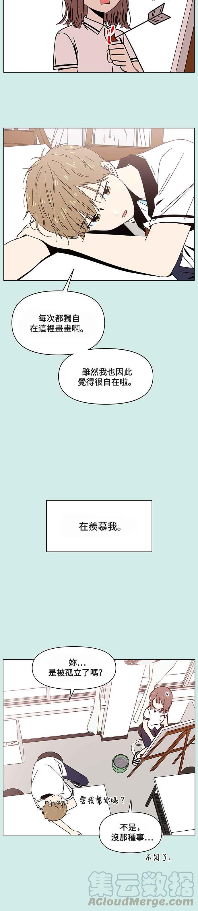 恋爱的季节第34话 夏之花（4）