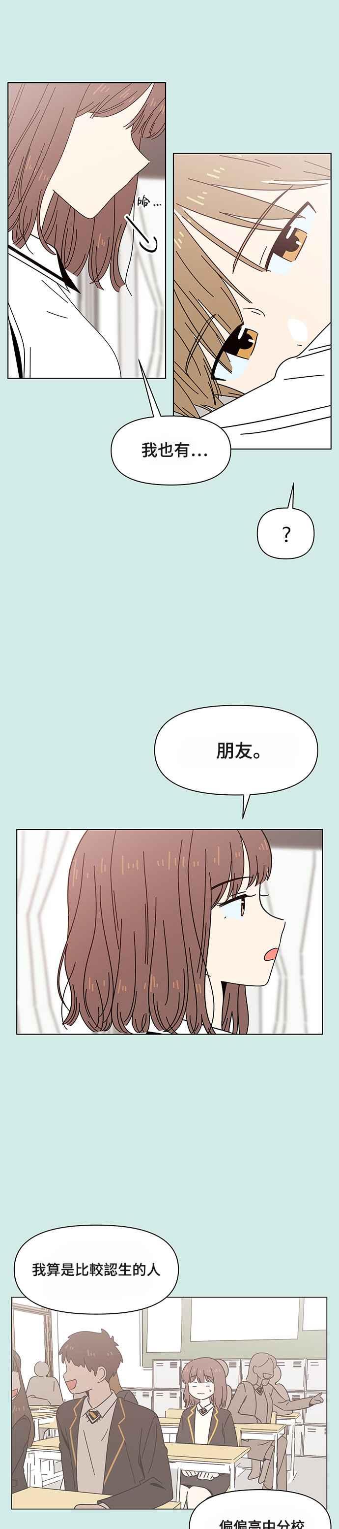 恋爱的季节第34话 夏之花（4）