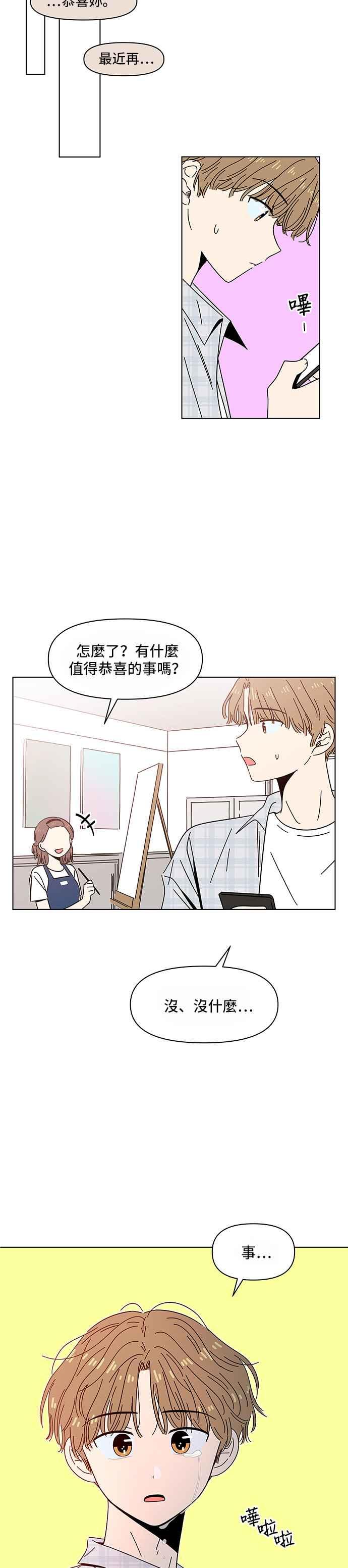恋爱的季节第35话 夏之花（5）