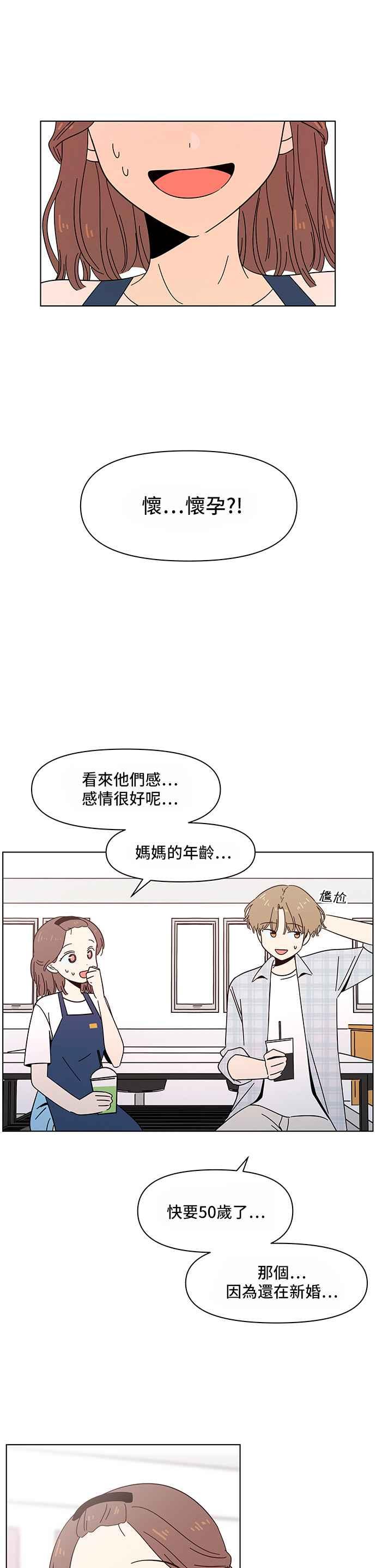恋爱的季节第35话 夏之花（5）