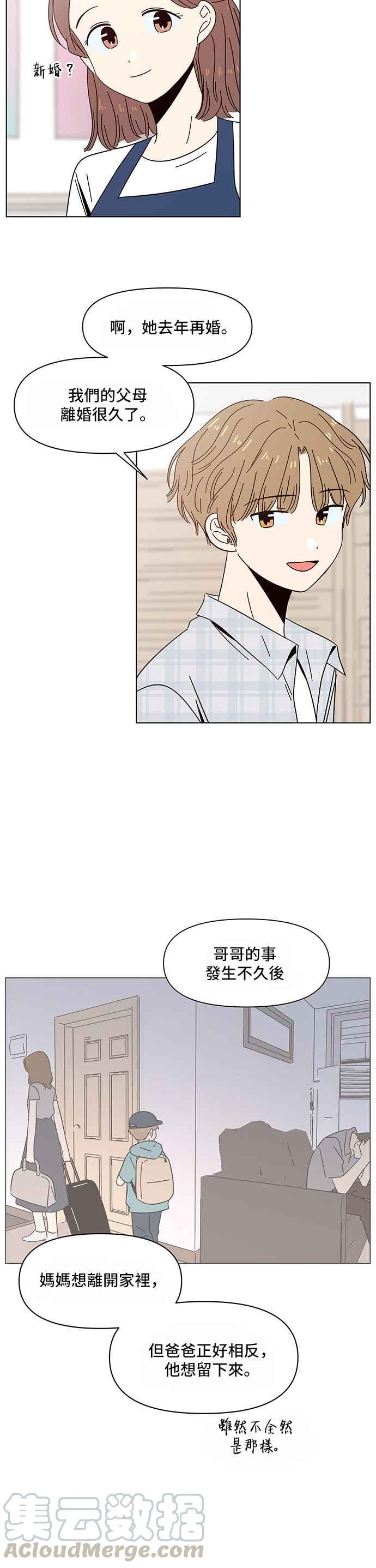 恋爱的季节第35话 夏之花（5）