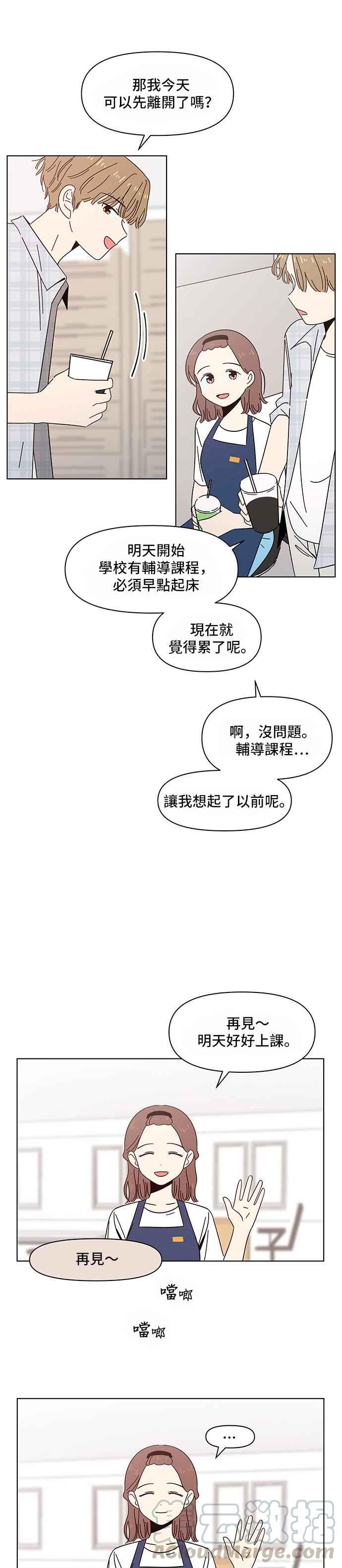 恋爱的季节第35话 夏之花（5）