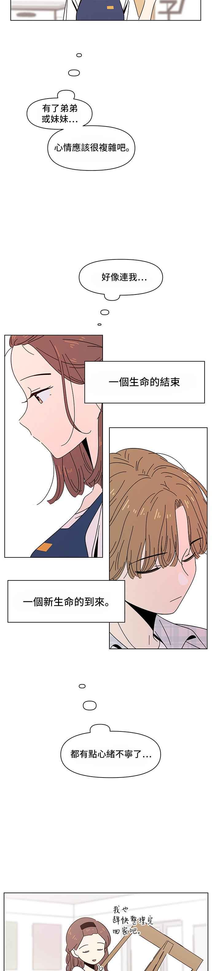 恋爱的季节第35话 夏之花（5）