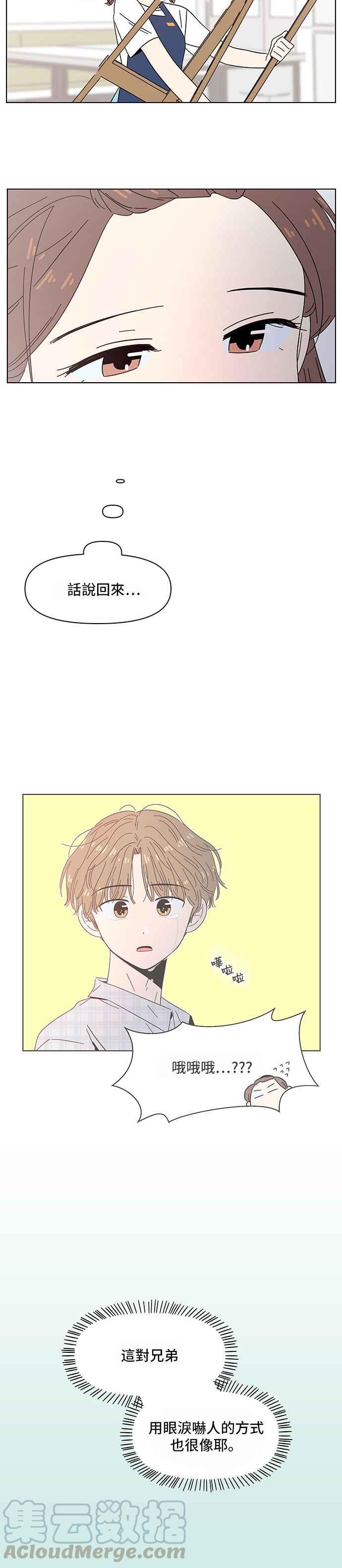 恋爱的季节第35话 夏之花（5）