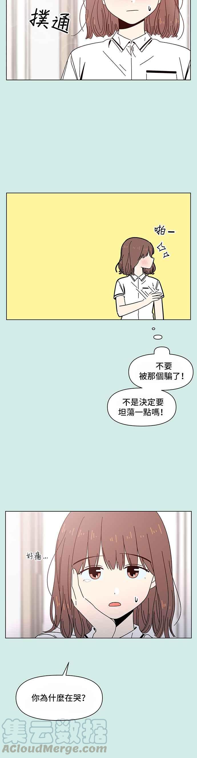 恋爱的季节第35话 夏之花（5）