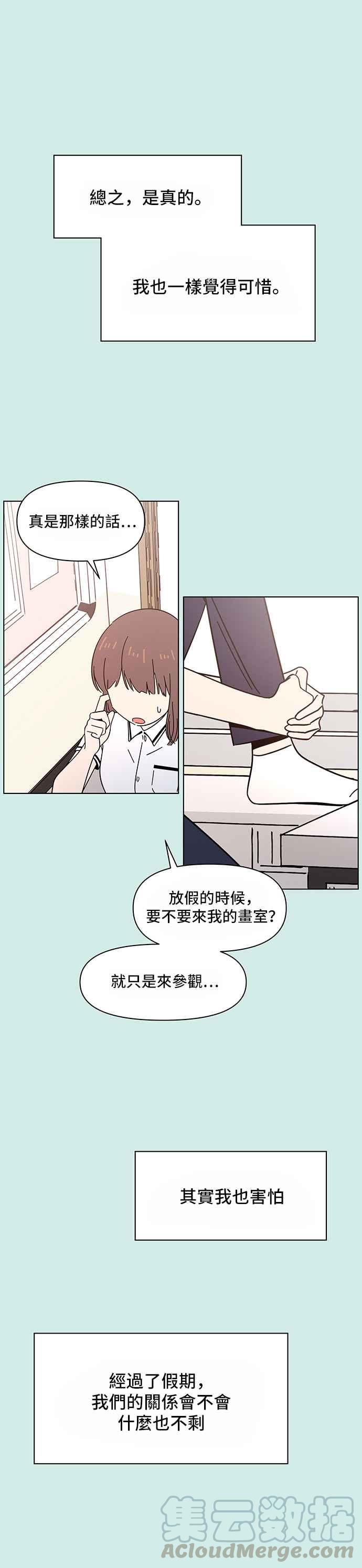 恋爱的季节第35话 夏之花（5）