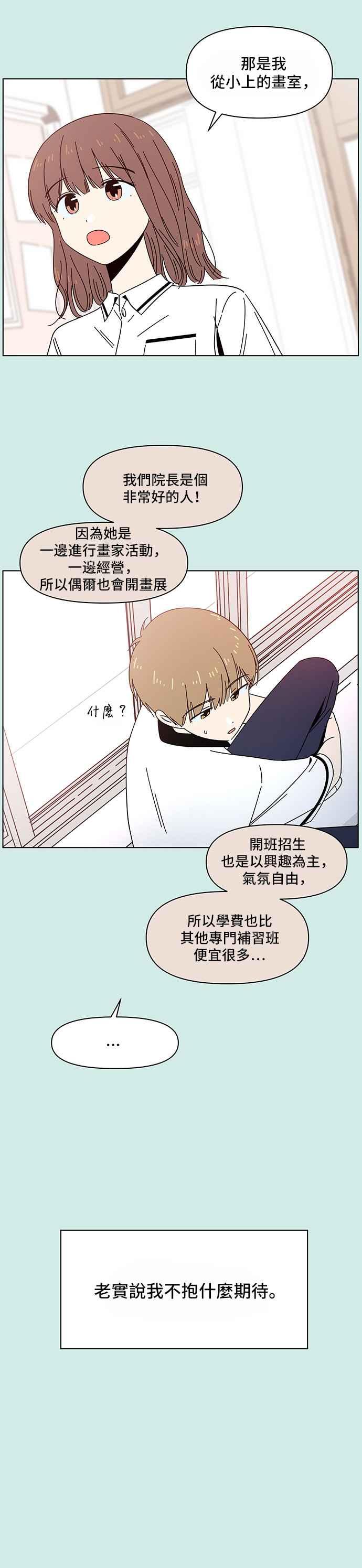 恋爱的季节第35话 夏之花（5）