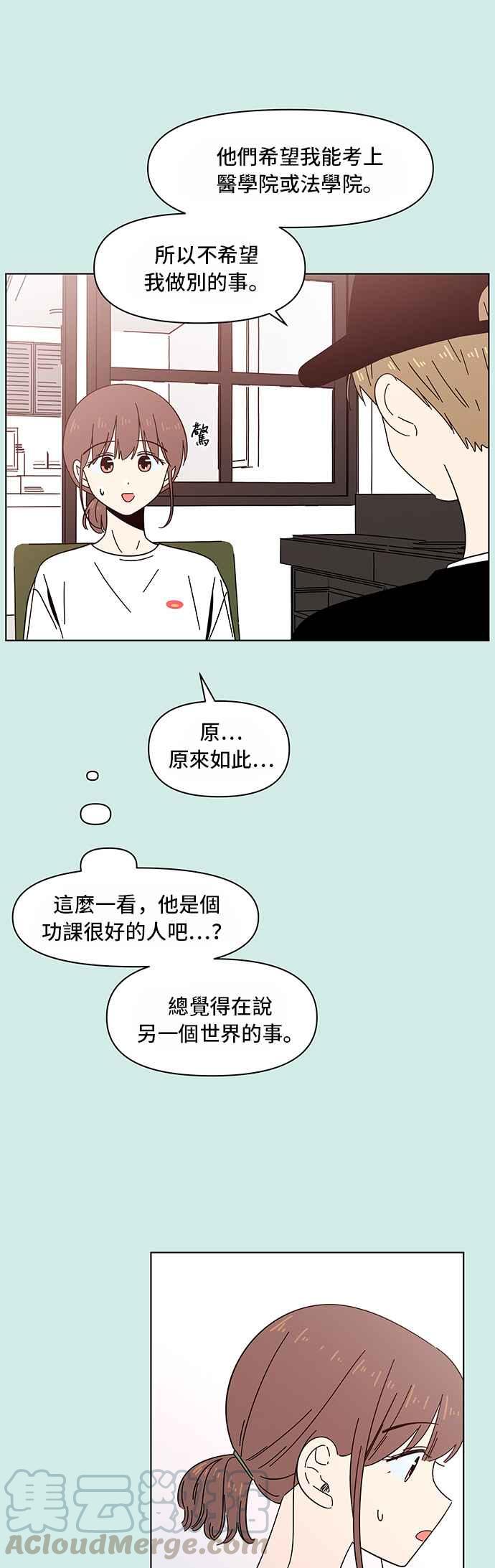 恋爱的季节第36话 夏之花（6）