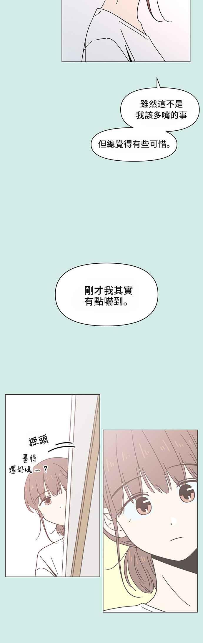 恋爱的季节第36话 夏之花（6）