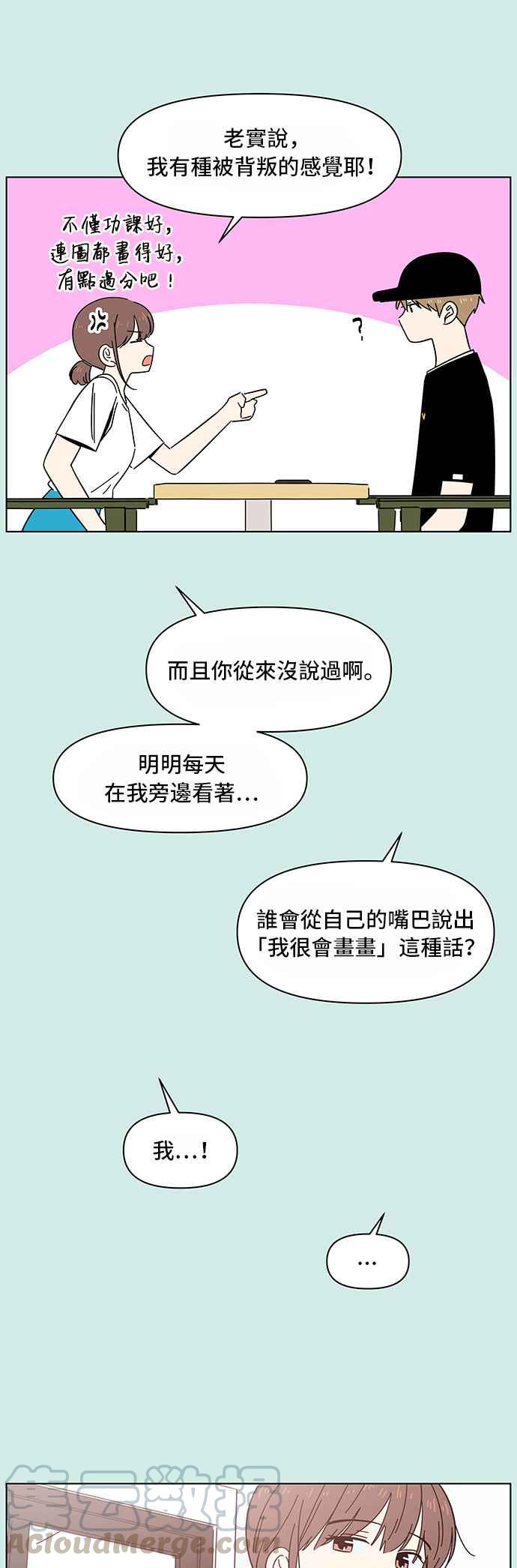 恋爱的季节第36话 夏之花（6）