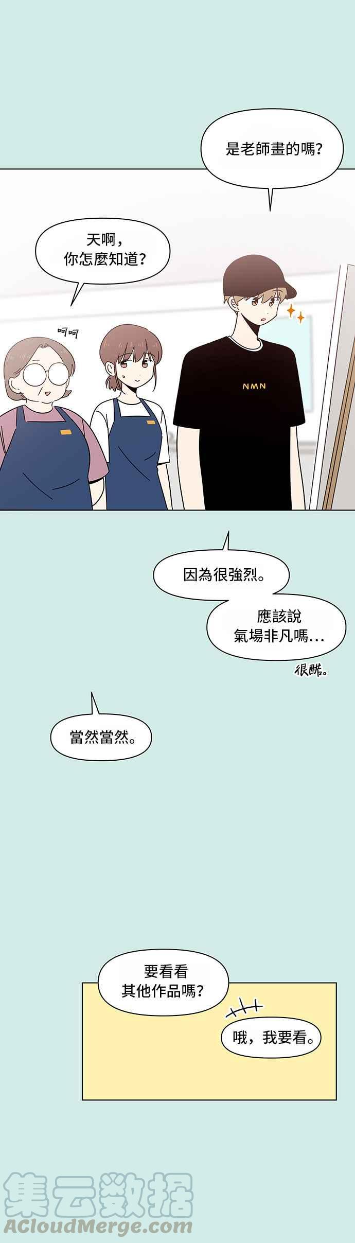 恋爱的季节第36话 夏之花（6）