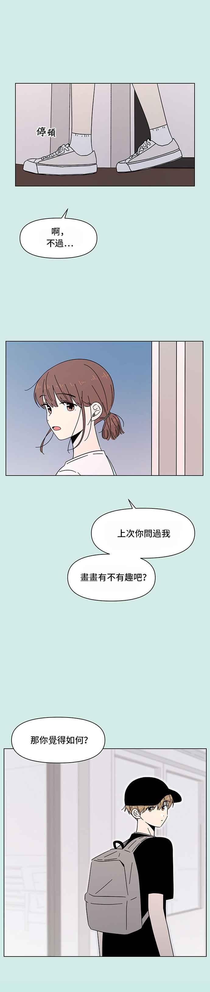 恋爱的季节第36话 夏之花（6）