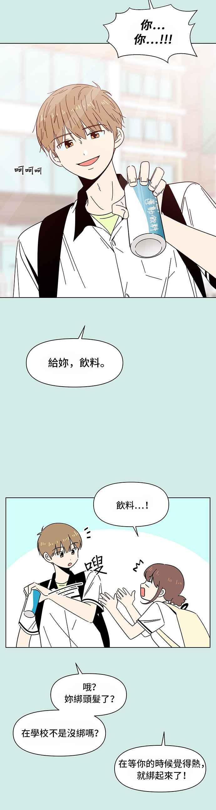 恋爱的季节第36话 夏之花（6）