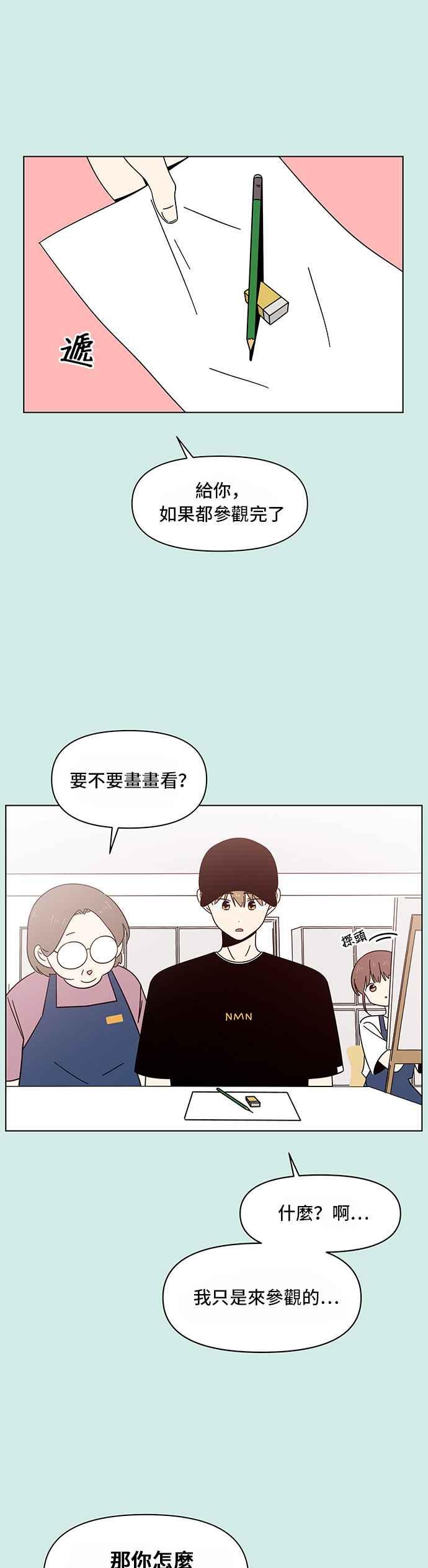 恋爱的季节第36话 夏之花（6）