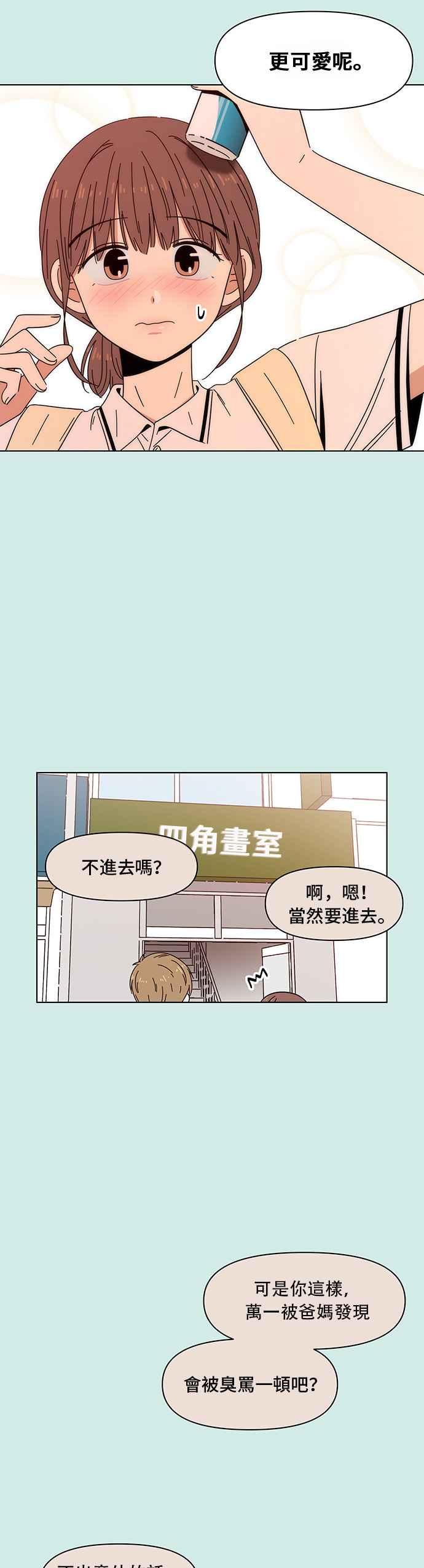 恋爱的季节第36话 夏之花（6）