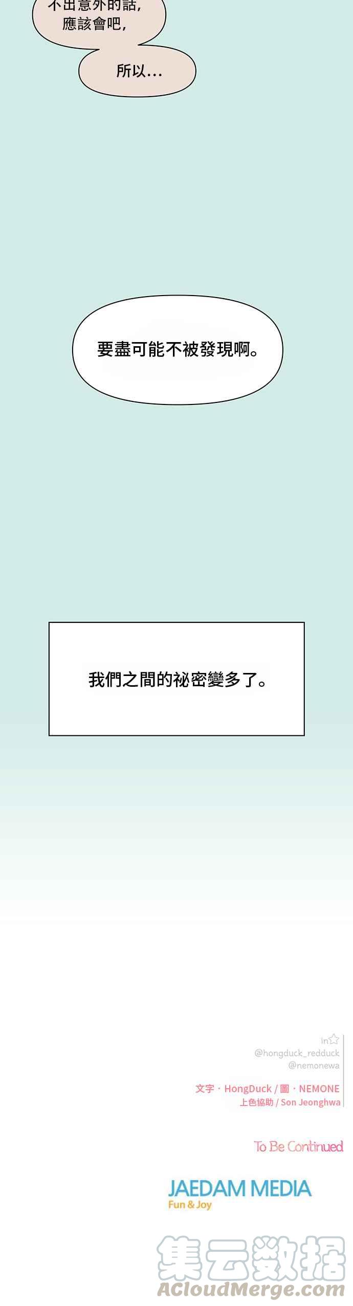 恋爱的季节第36话 夏之花（6）