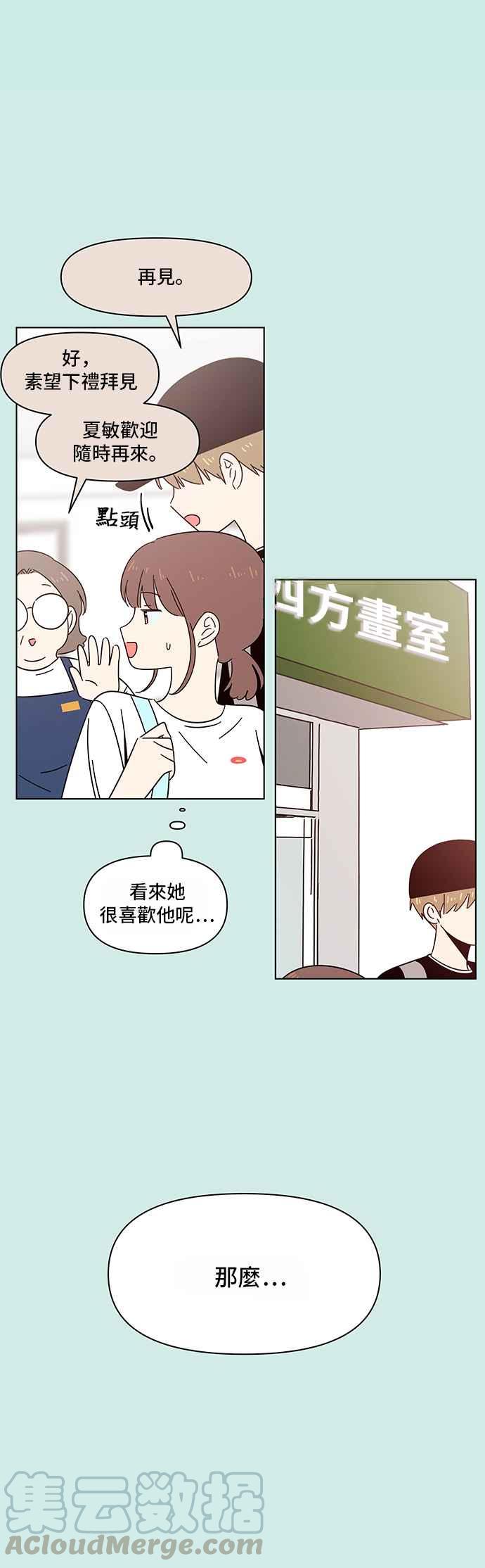 恋爱的季节第36话 夏之花（6）