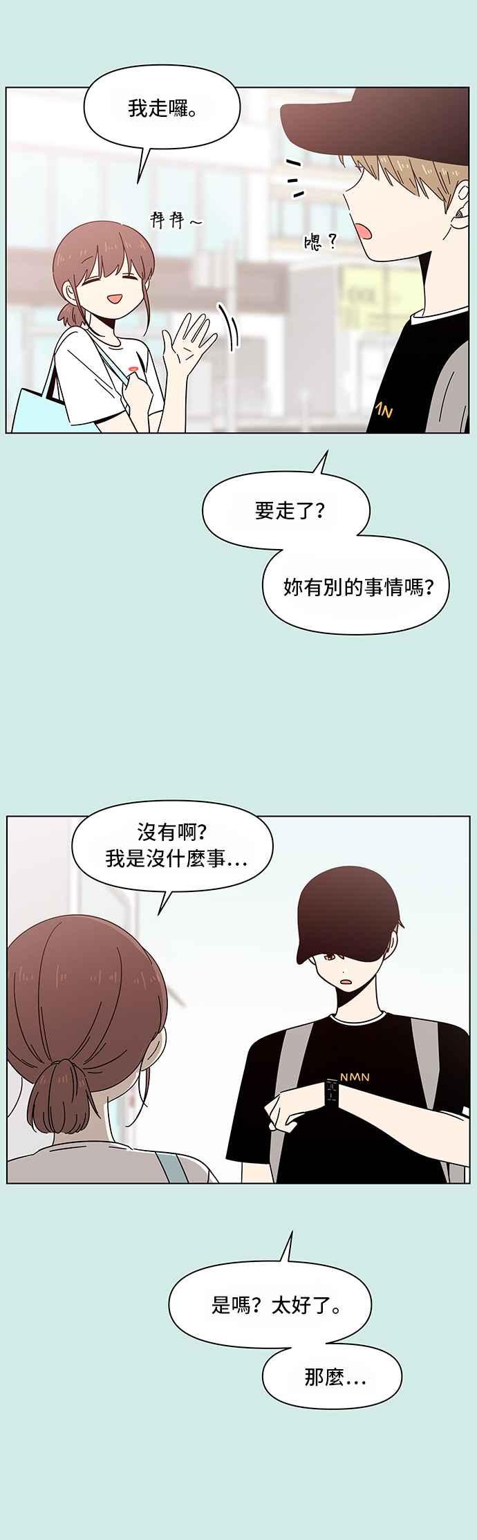 恋爱的季节第36话 夏之花（6）