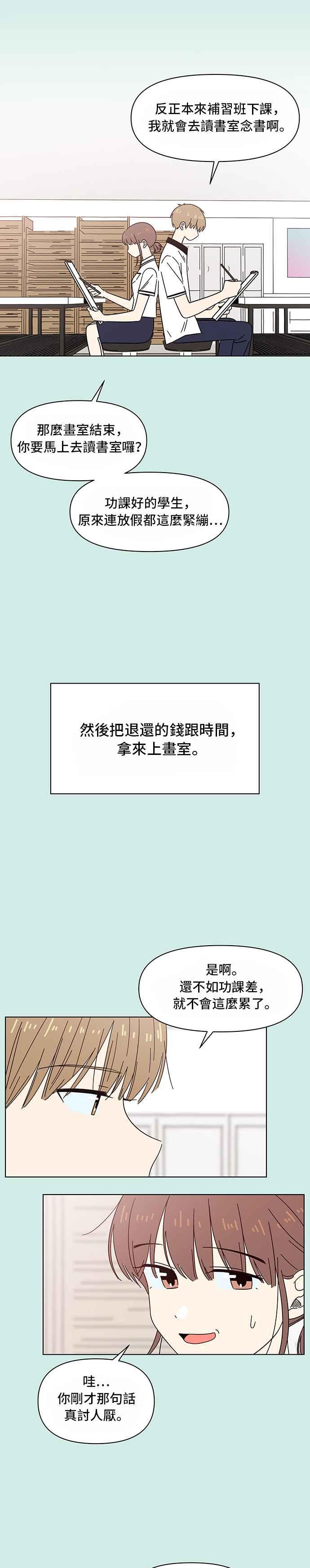 恋爱的季节第37话 夏之花（7）