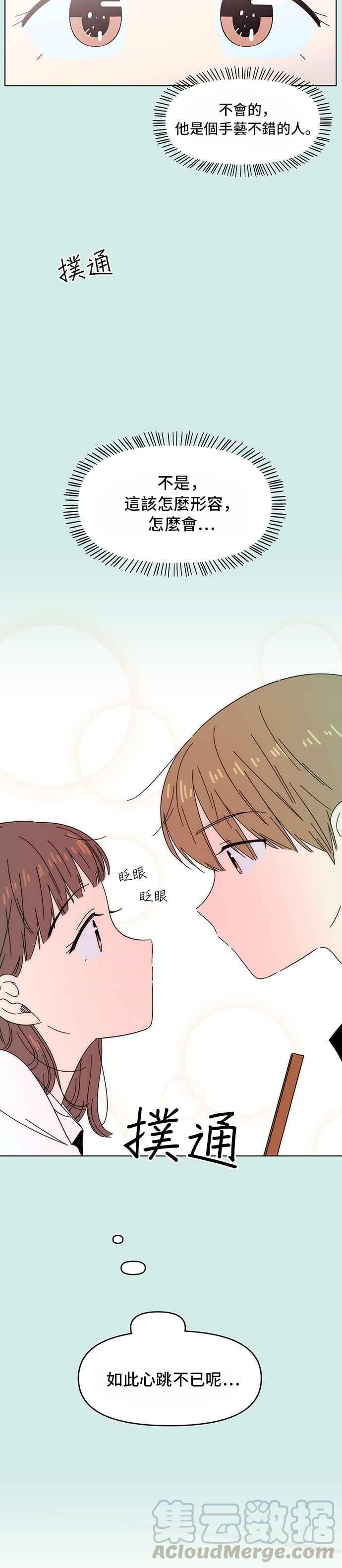 恋爱的季节第37话 夏之花（7）
