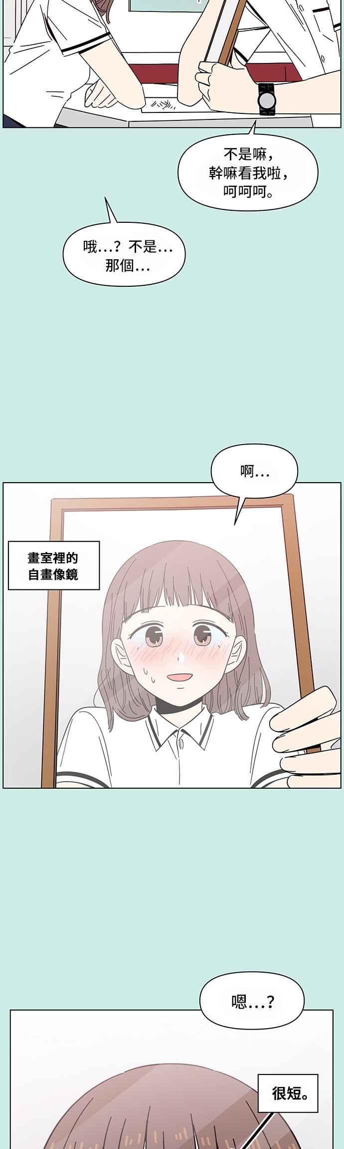 恋爱的季节第37话 夏之花（7）