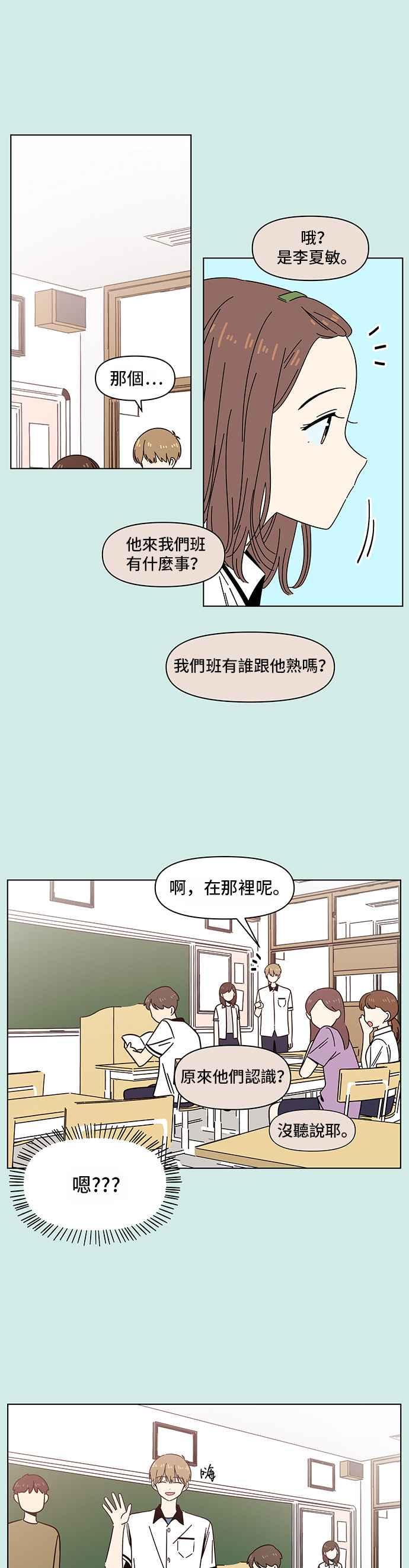 恋爱的季节第37话 夏之花（7）