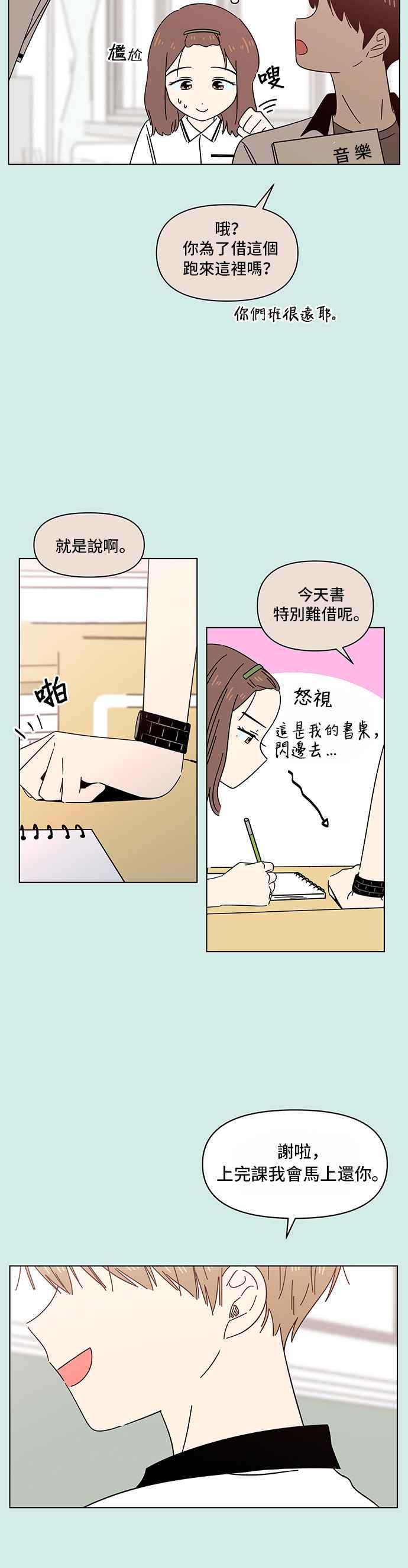 恋爱的季节第37话 夏之花（7）