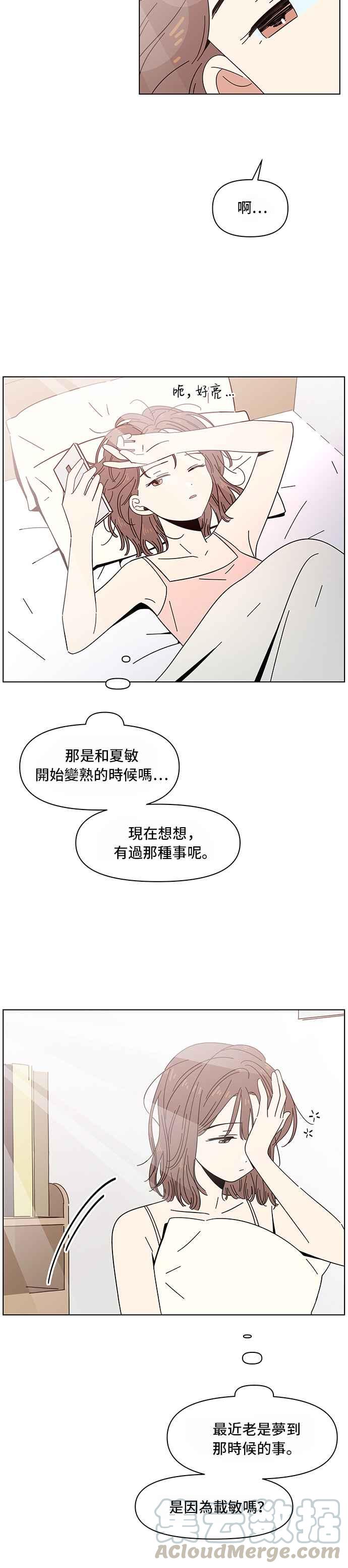 恋爱的季节第37话 夏之花（7）