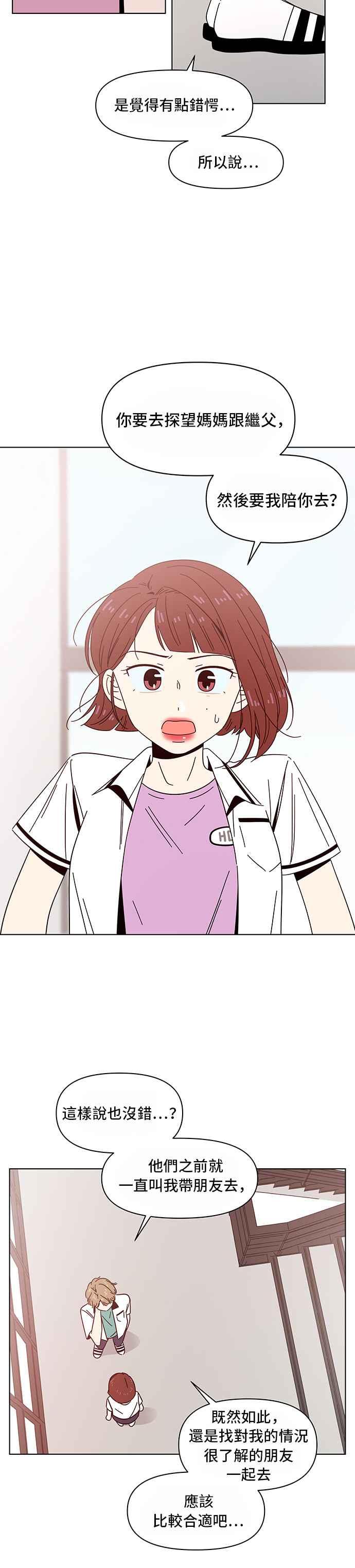 恋爱的季节第37话 夏之花（7）