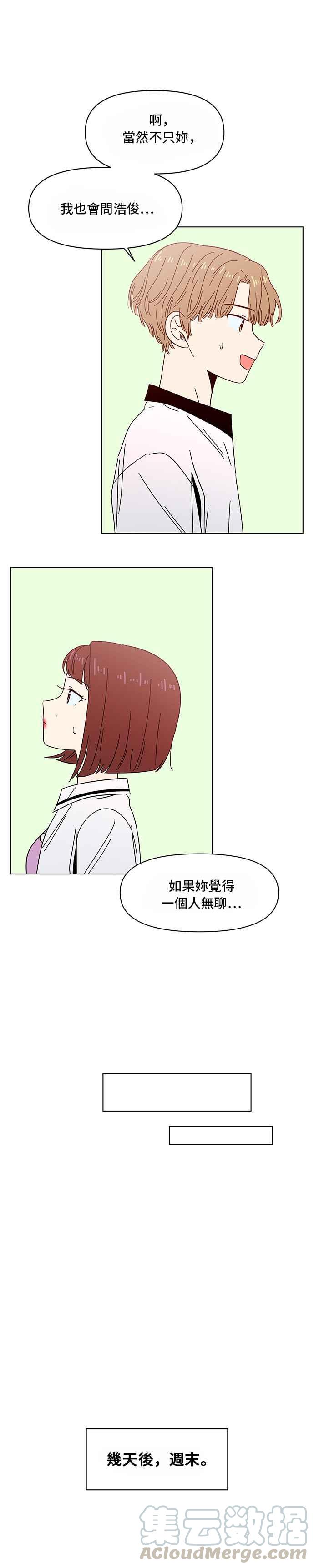 恋爱的季节第37话 夏之花（7）