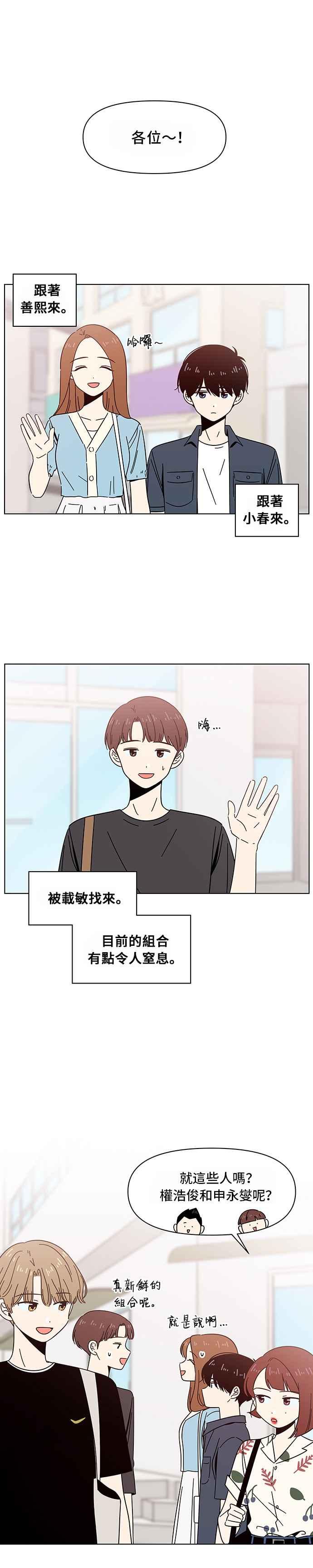恋爱的季节第37话 夏之花（7）