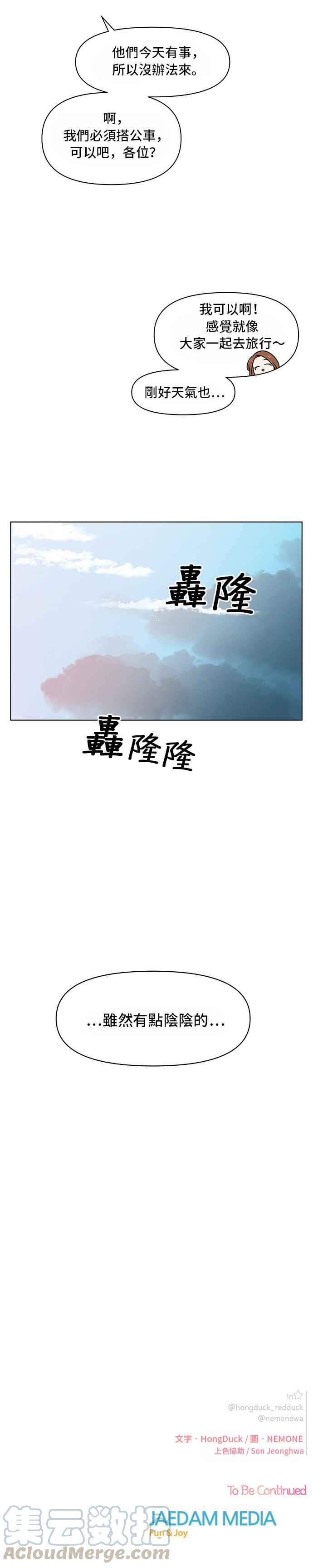 恋爱的季节第37话 夏之花（7）