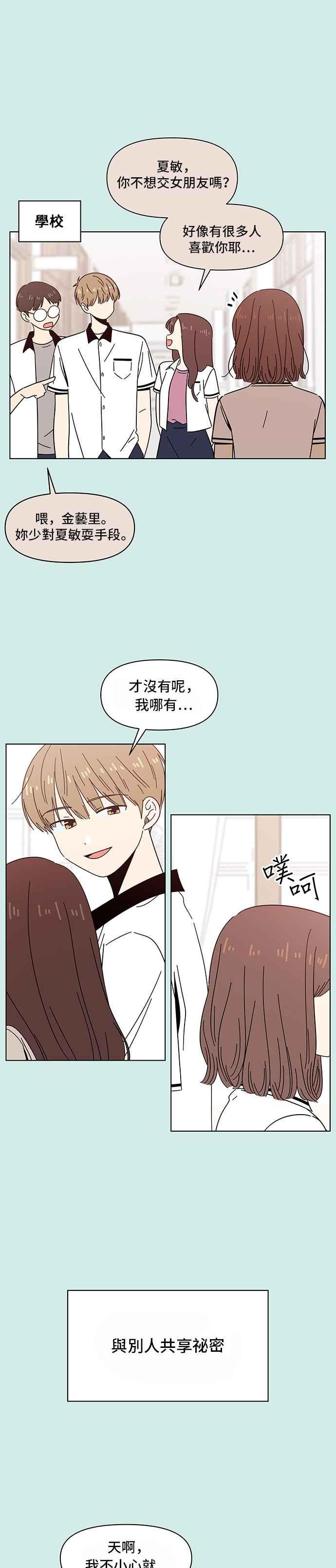 恋爱的季节第37话 夏之花（7）