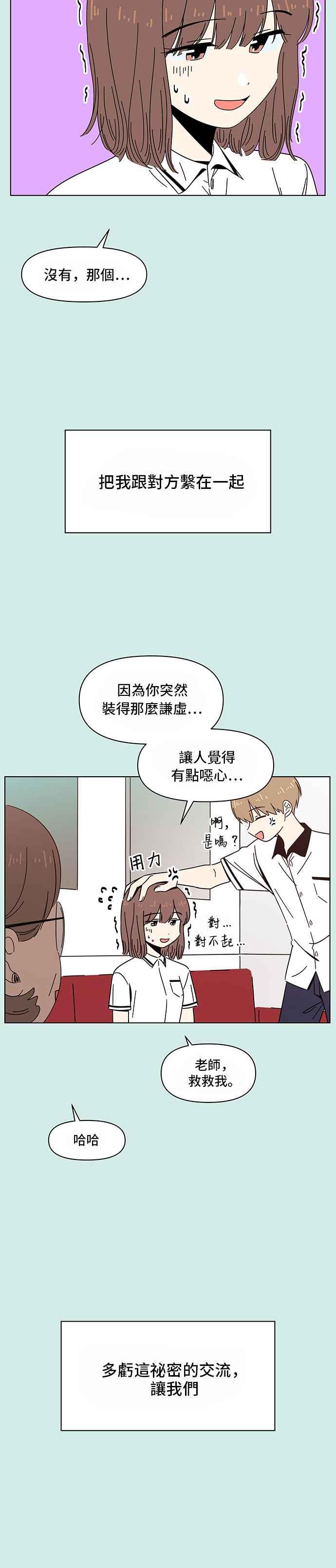 恋爱的季节第37话 夏之花（7）