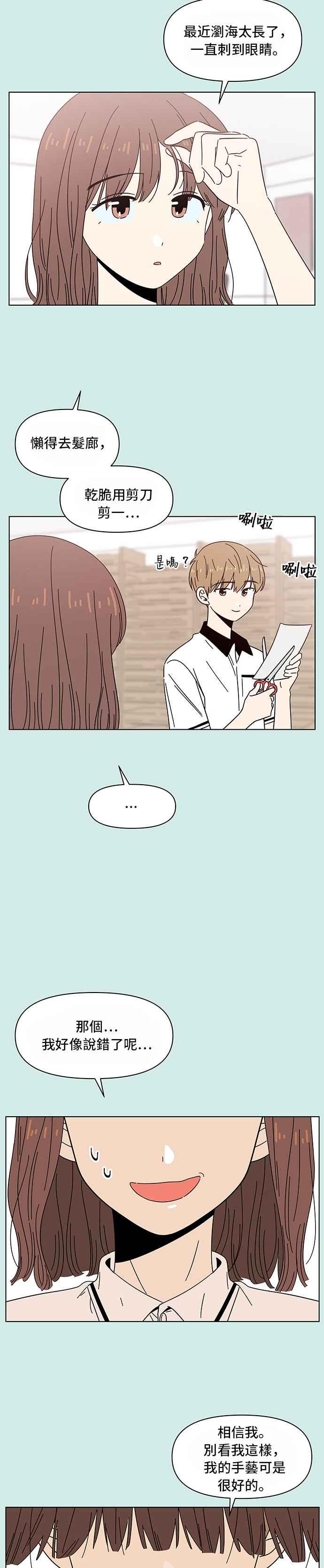 恋爱的季节第37话 夏之花（7）