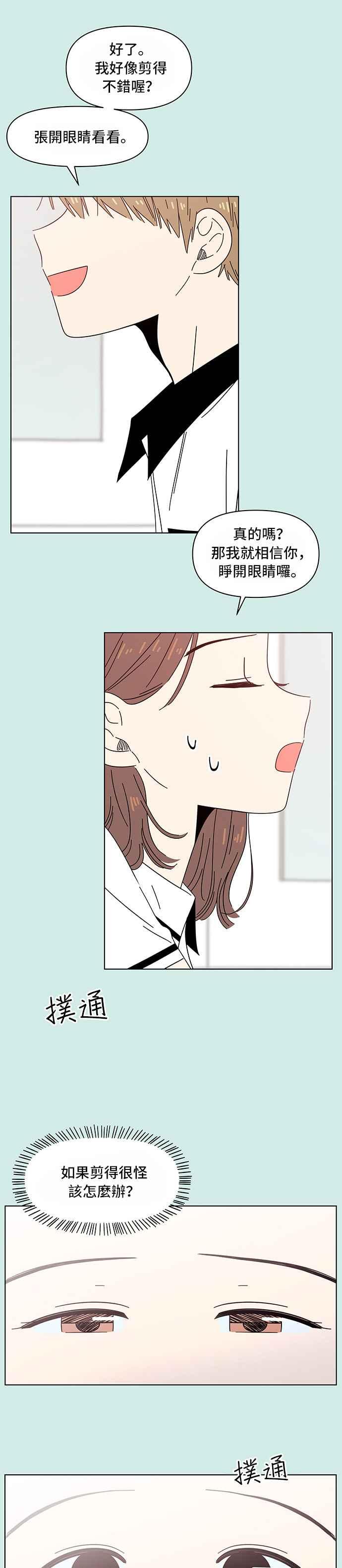 恋爱的季节第37话 夏之花（7）