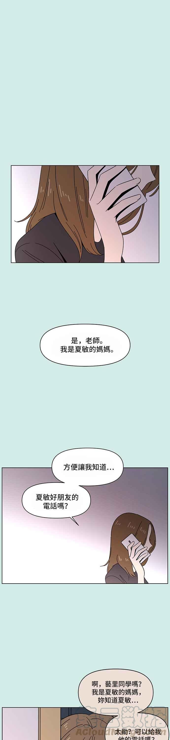 恋爱的季节第38话 夏之花（8）