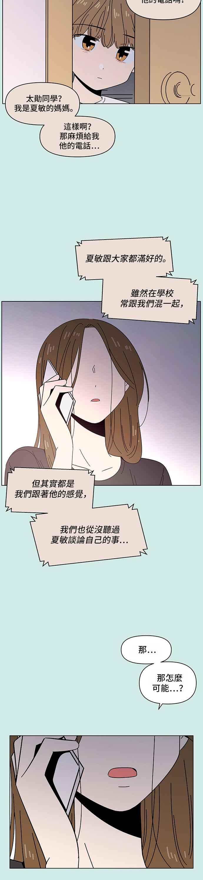 恋爱的季节第38话 夏之花（8）