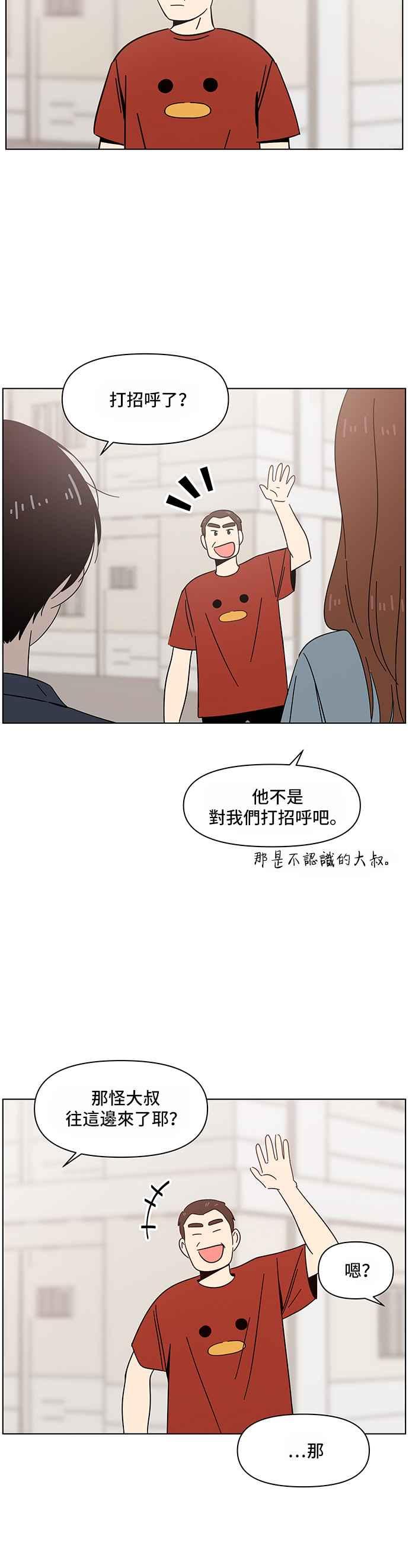 恋爱的季节第38话 夏之花（8）