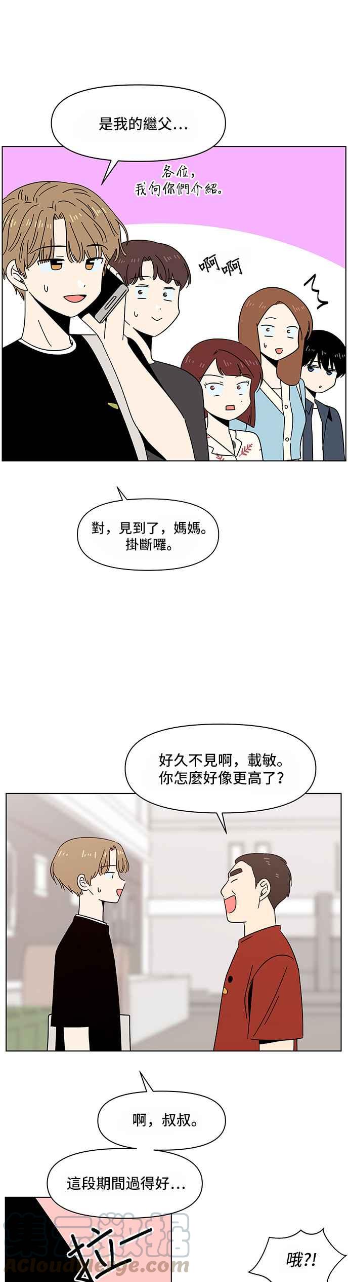 恋爱的季节第38话 夏之花（8）