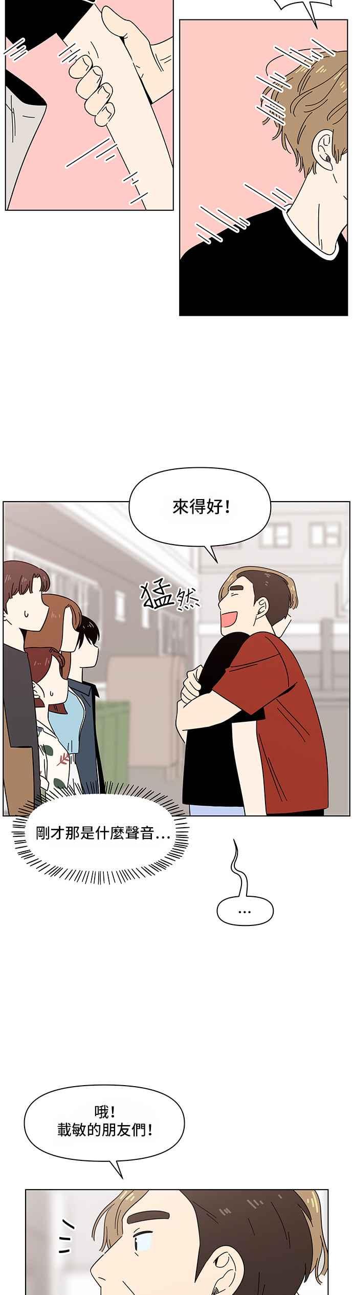 恋爱的季节第38话 夏之花（8）