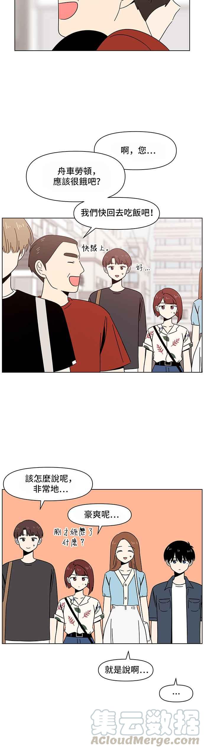 恋爱的季节第38话 夏之花（8）