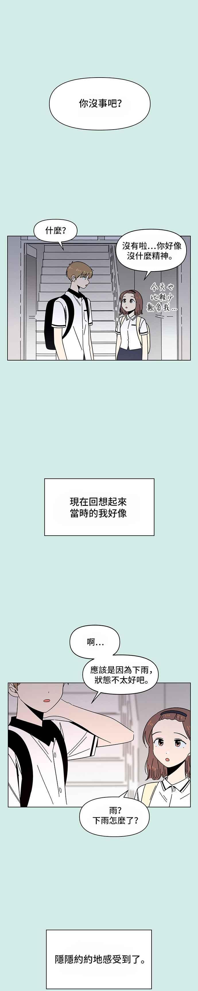 恋爱的季节第38话 夏之花（8）